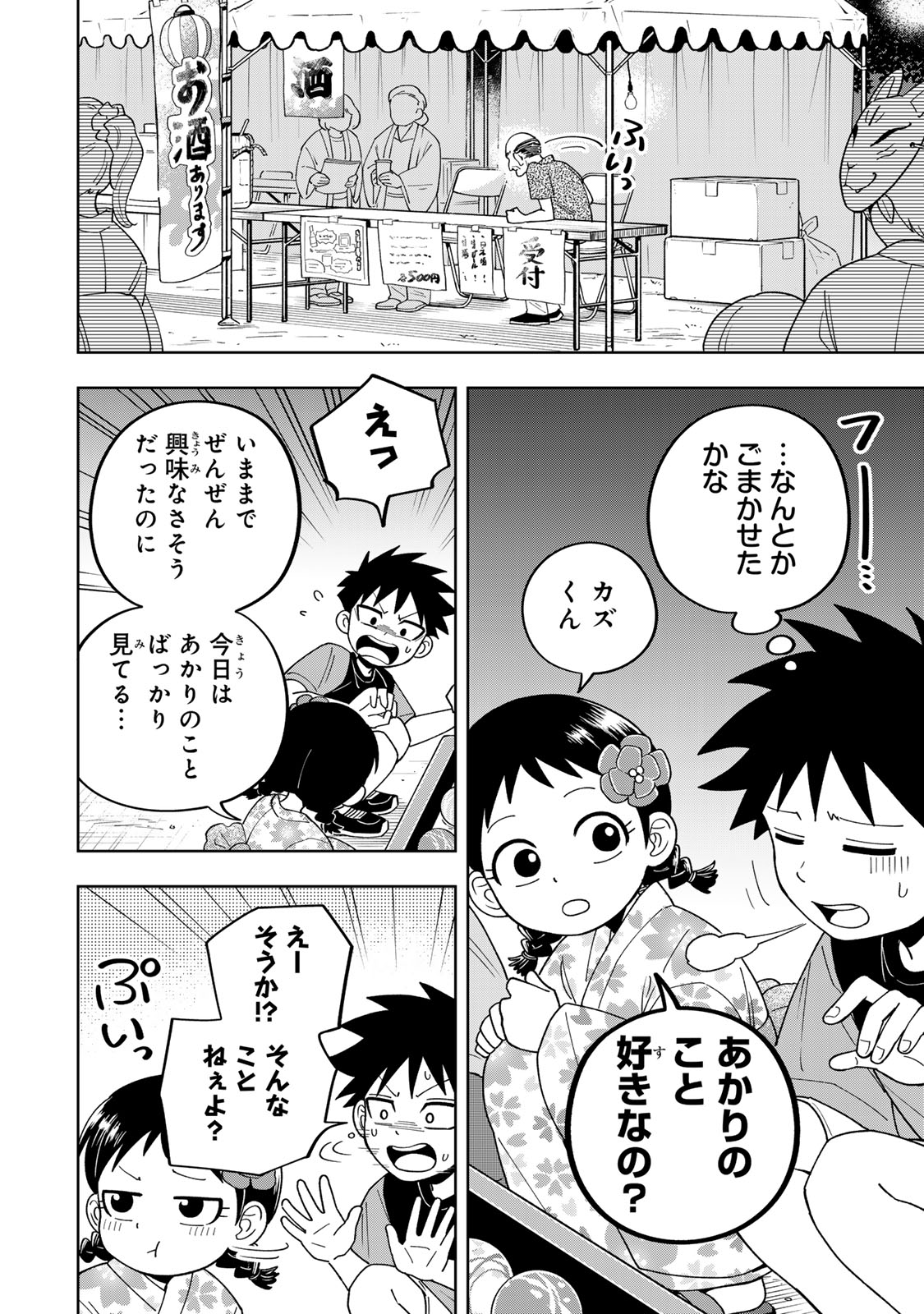 Kimyouji Yokochou no Natsu Chapter 5.1 10ページ
