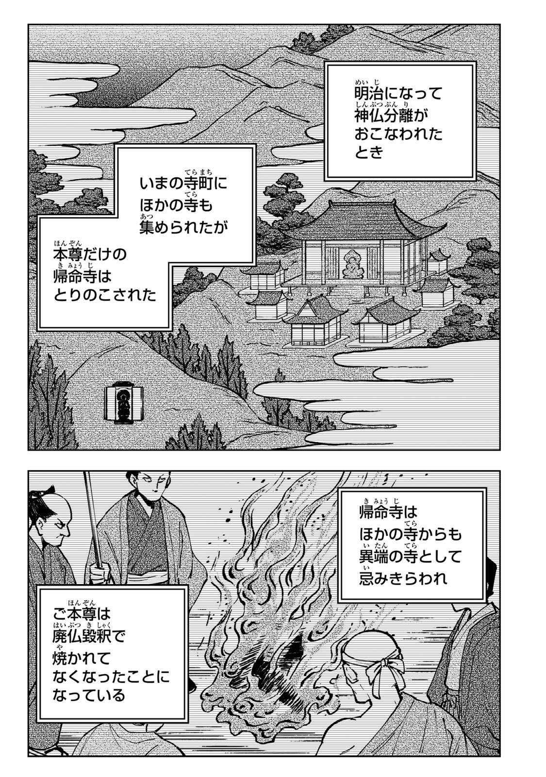 Kimyouji Yokochou no Natsu Chapter 5.2 1ページ