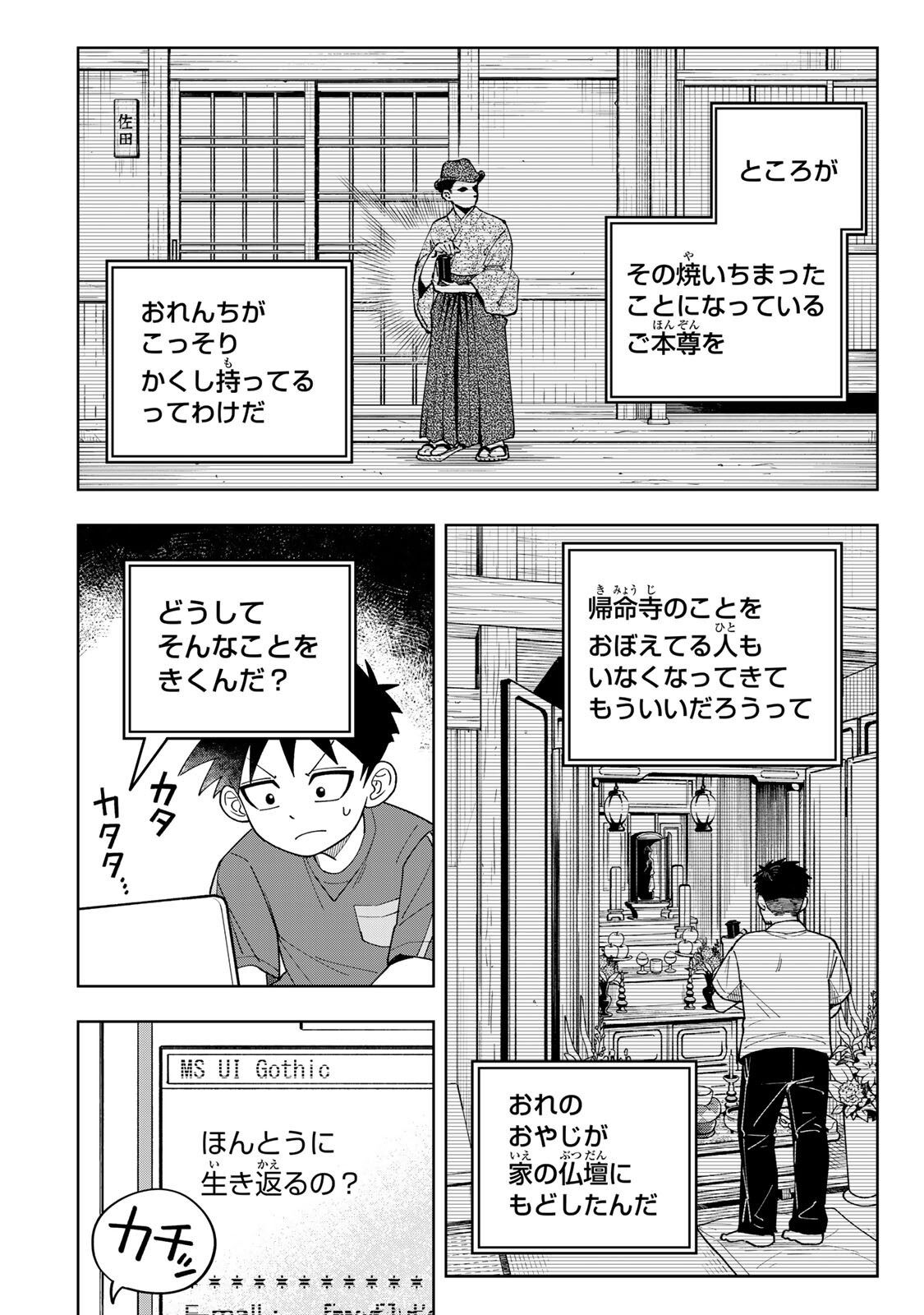 Kimyouji Yokochou no Natsu Chapter 5.2 2ページ