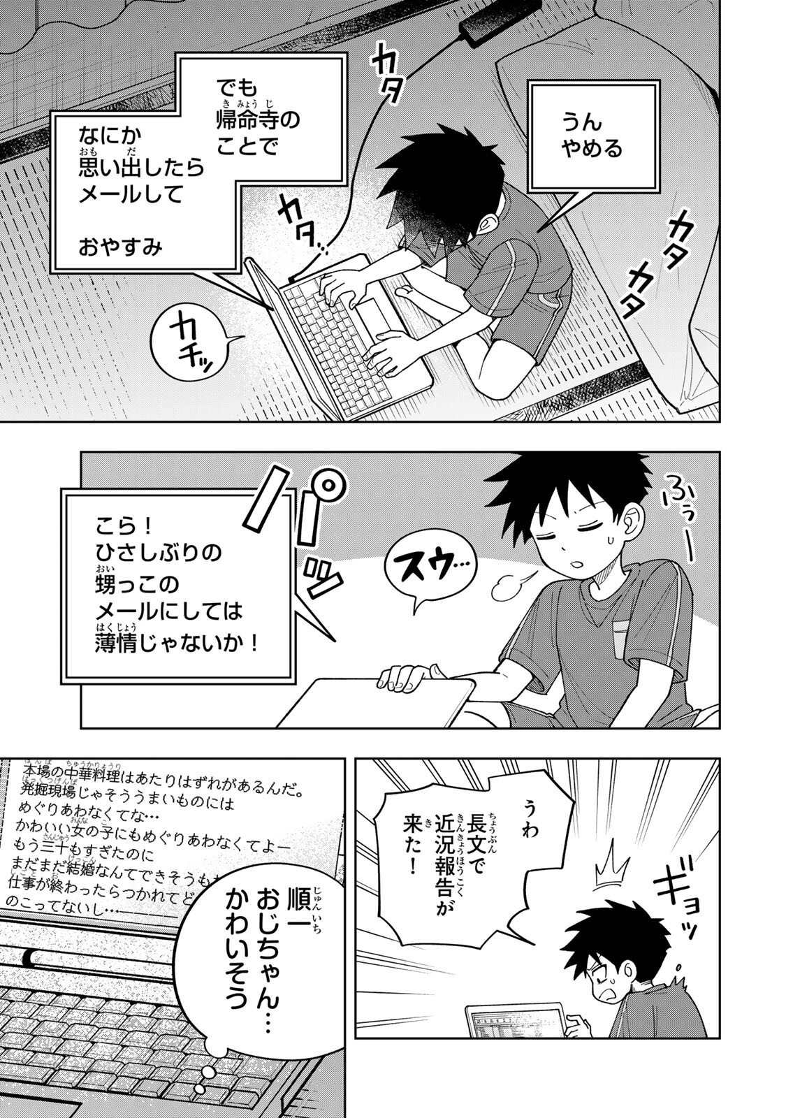 Kimyouji Yokochou no Natsu Chapter 5.2 11ページ