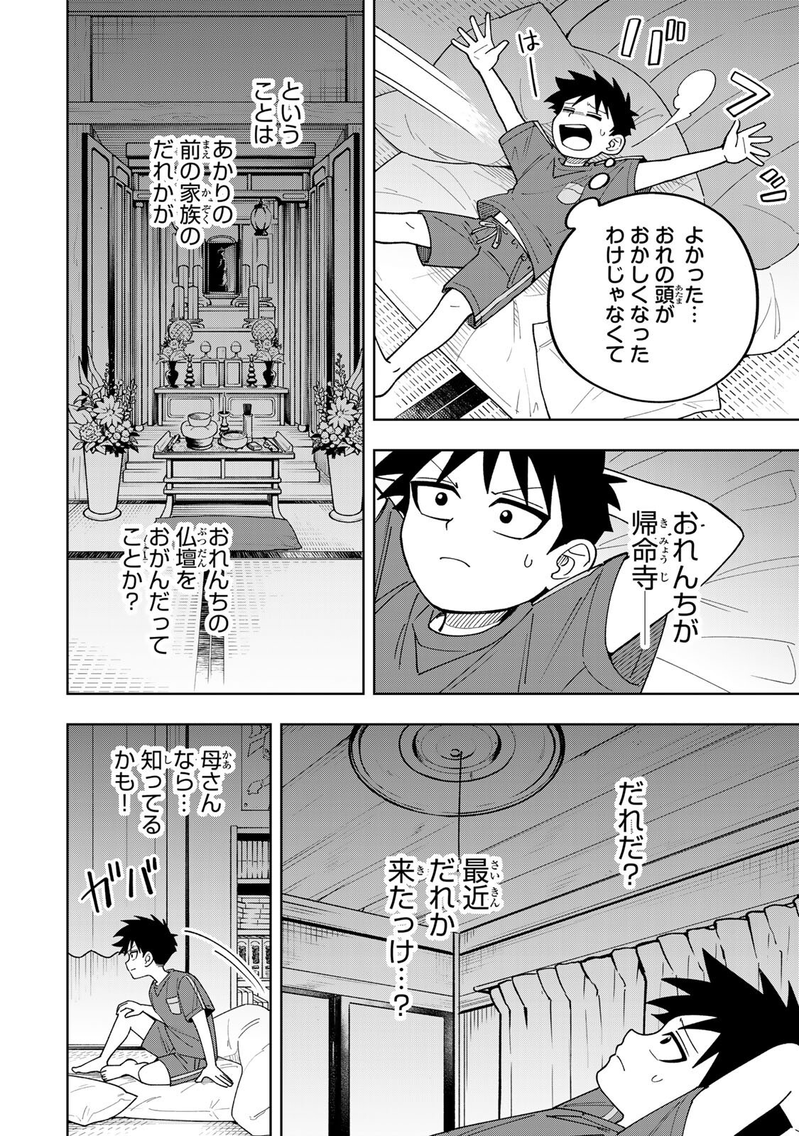 Kimyouji Yokochou no Natsu Chapter 5.2 12ページ