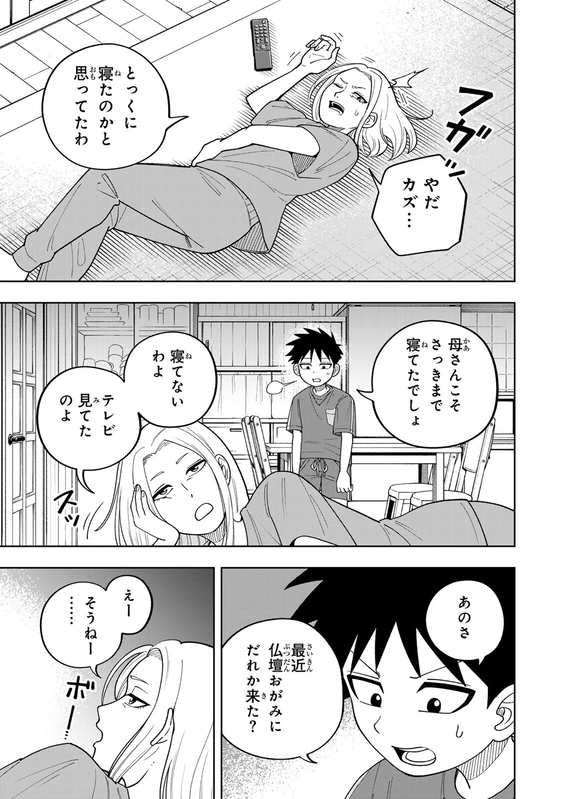 Kimyouji Yokochou no Natsu Chapter 5.2 13ページ