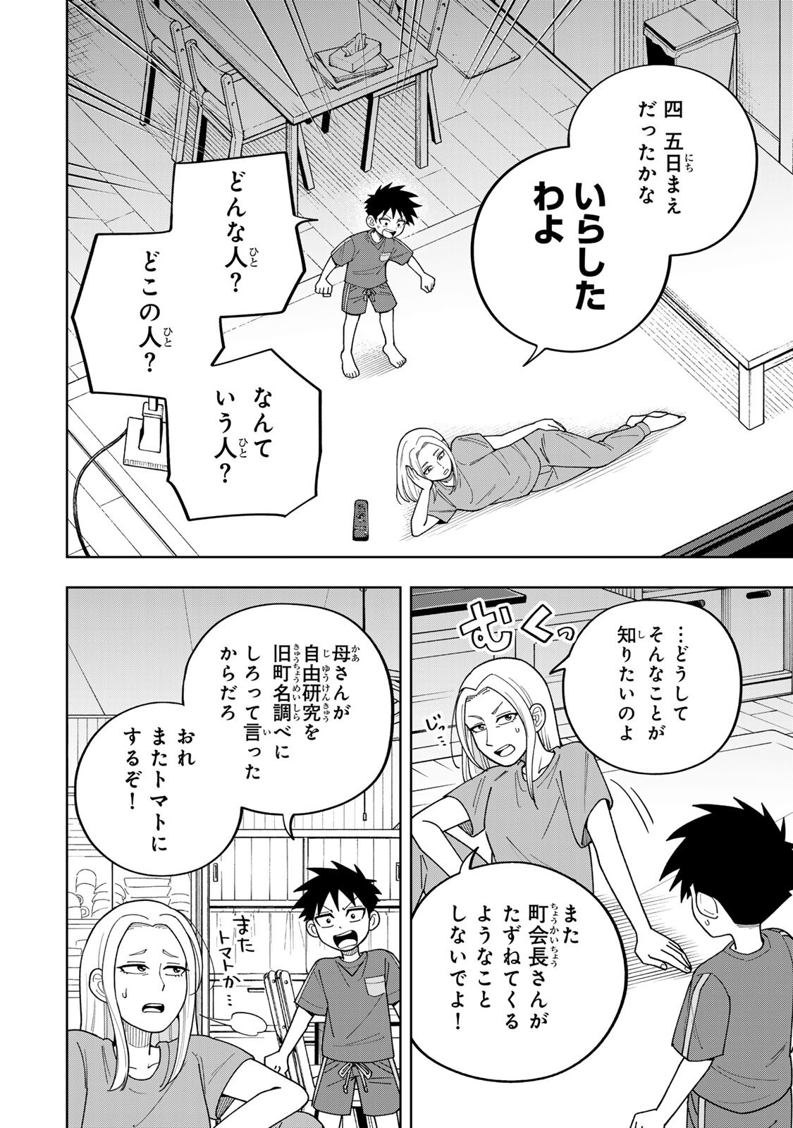 Kimyouji Yokochou no Natsu Chapter 5.2 14ページ