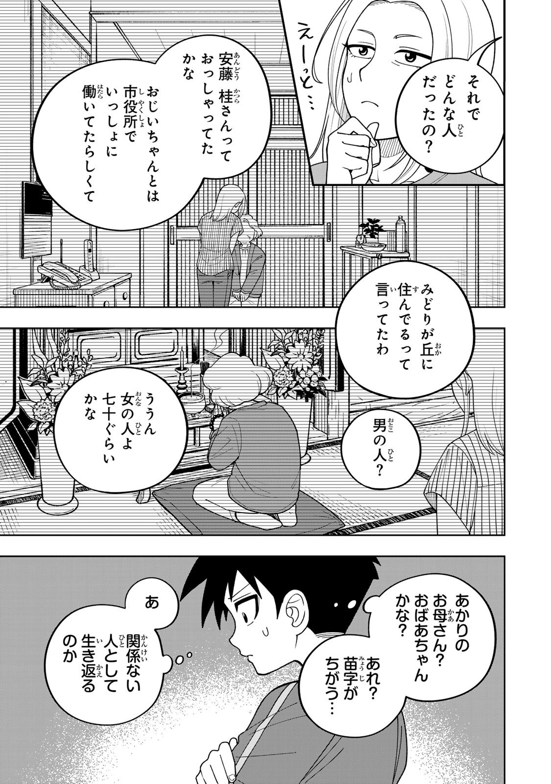 Kimyouji Yokochou no Natsu Chapter 5.2 15ページ