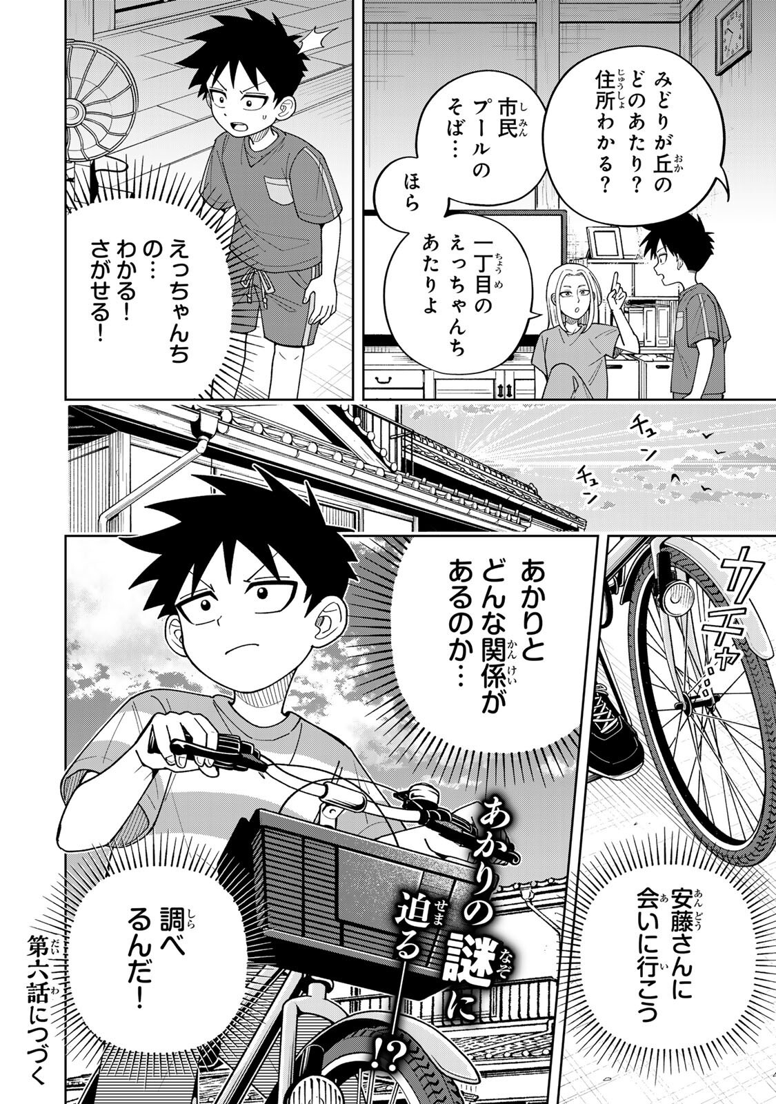 Kimyouji Yokochou no Natsu Chapter 5.2 16ページ