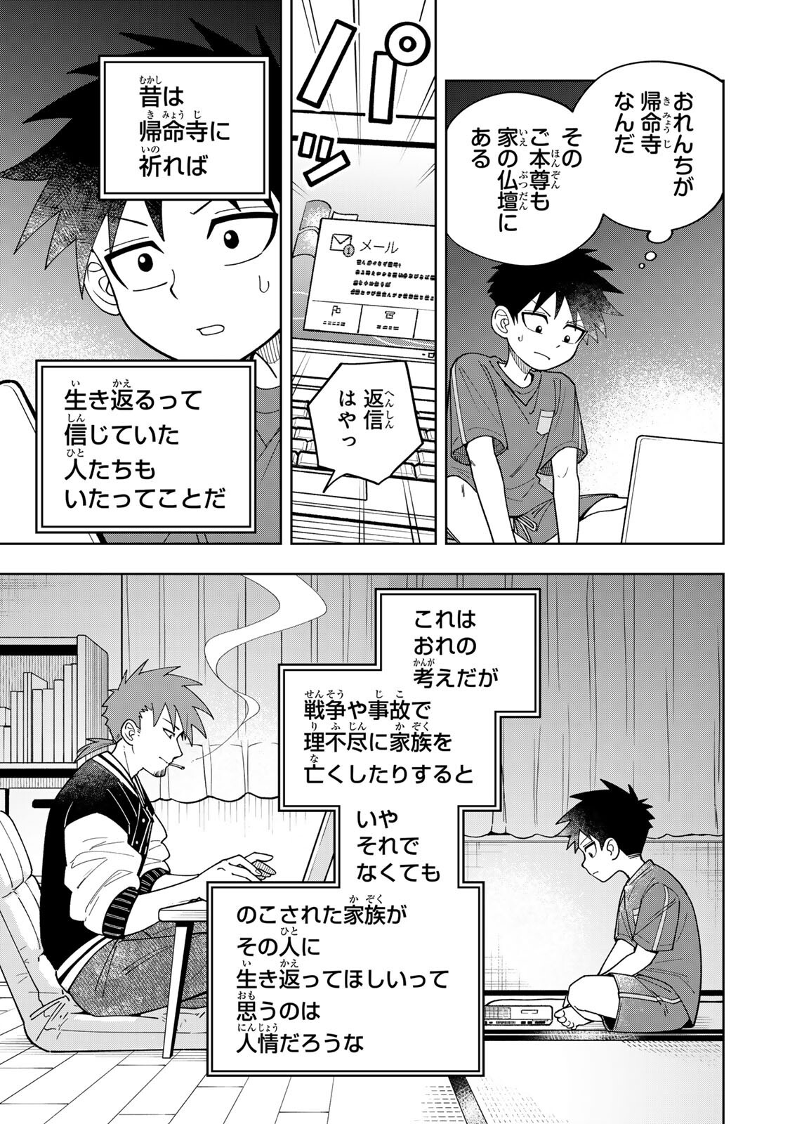 Kimyouji Yokochou no Natsu Chapter 5.2 3ページ
