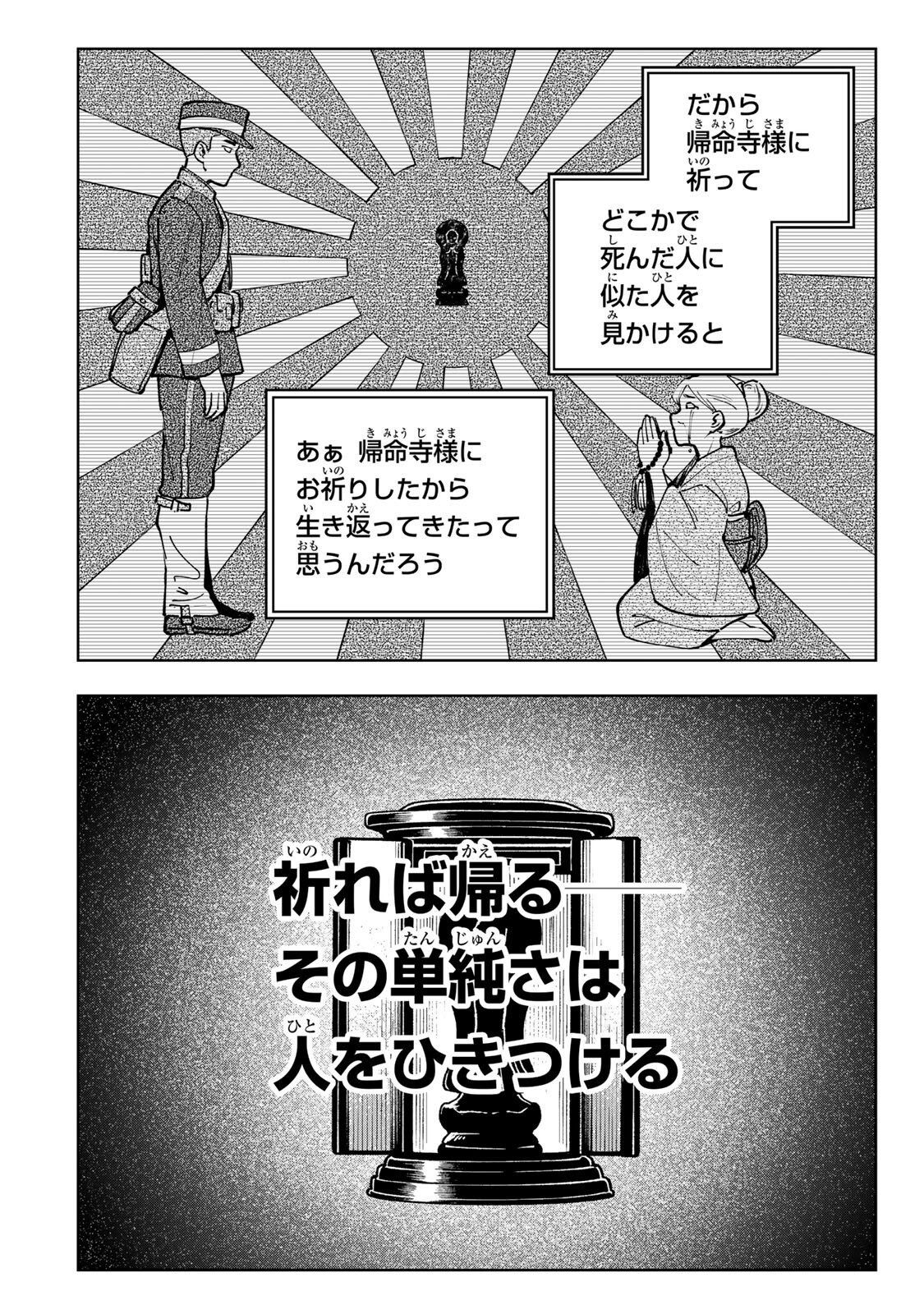 Kimyouji Yokochou no Natsu Chapter 5.2 4ページ