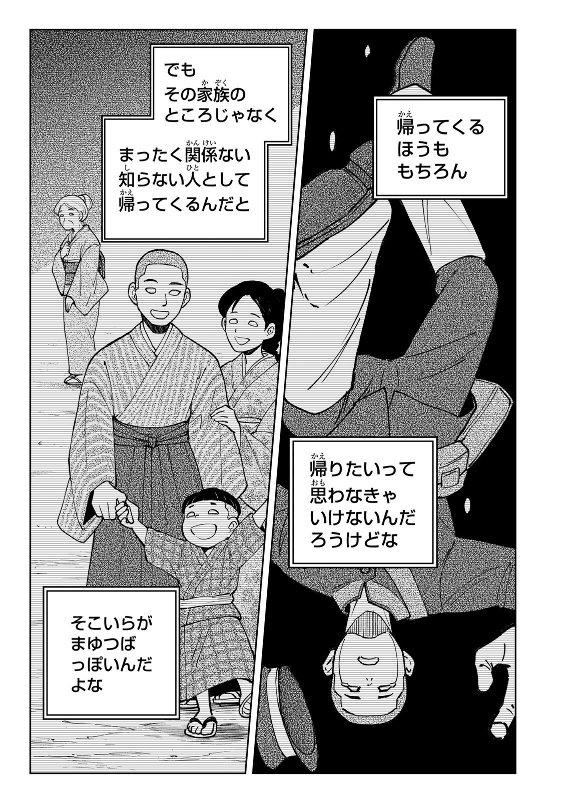 Kimyouji Yokochou no Natsu Chapter 5.2 5ページ