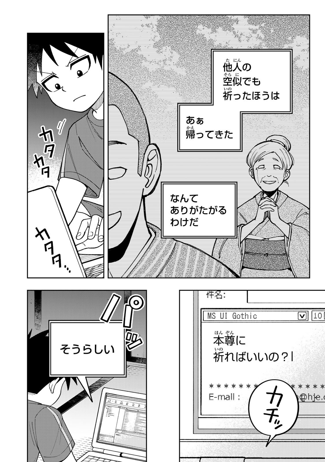 Kimyouji Yokochou no Natsu Chapter 5.2 6ページ