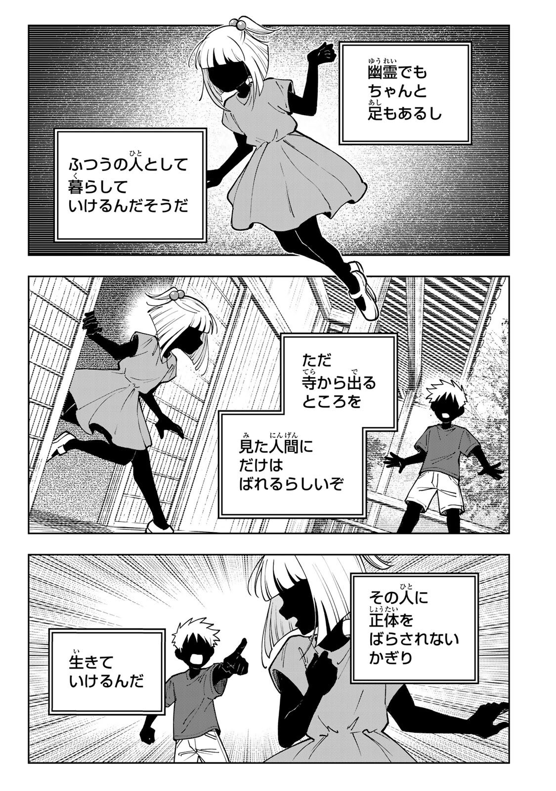 Kimyouji Yokochou no Natsu Chapter 5.2 7ページ