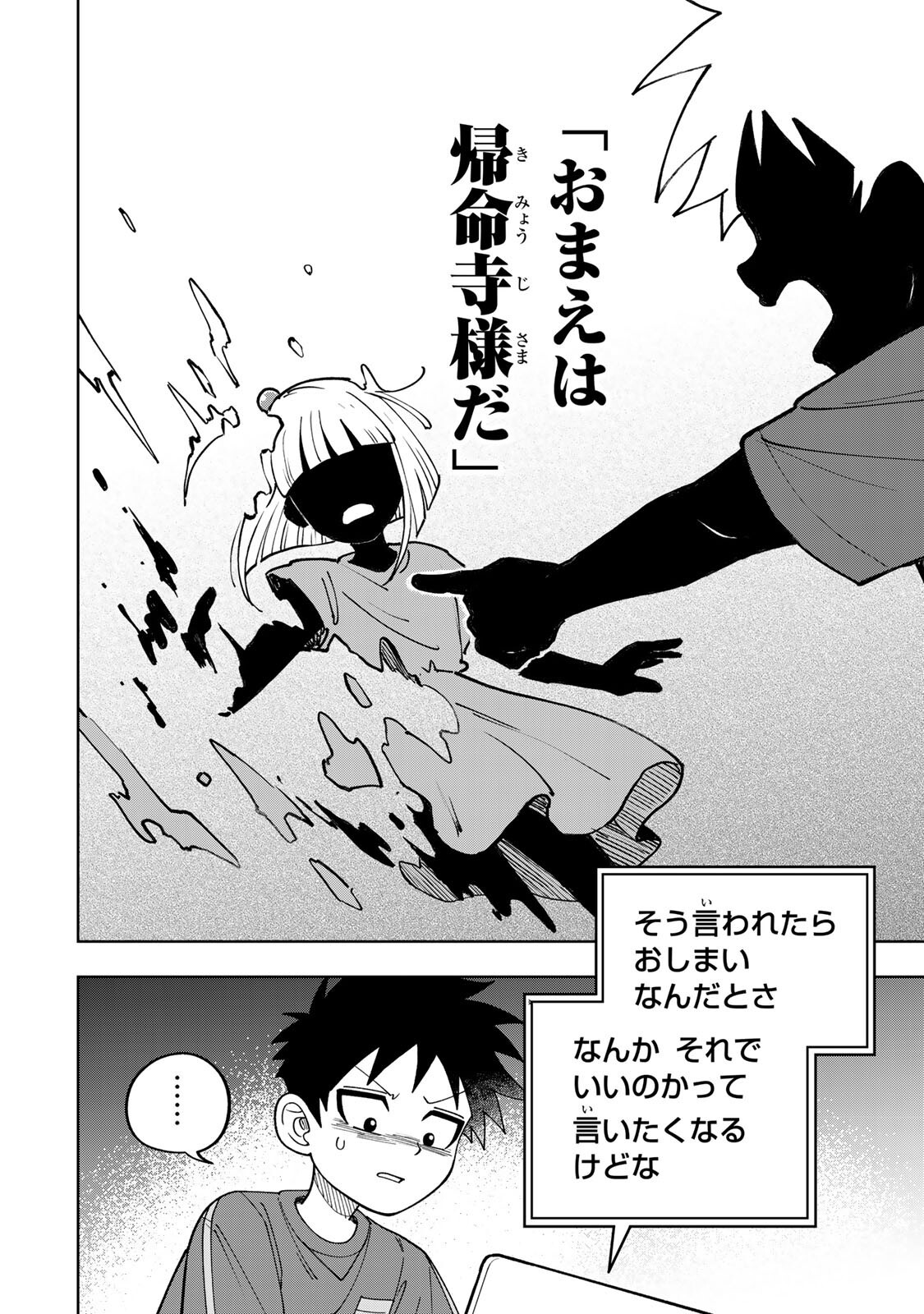 Kimyouji Yokochou no Natsu Chapter 5.2 8ページ