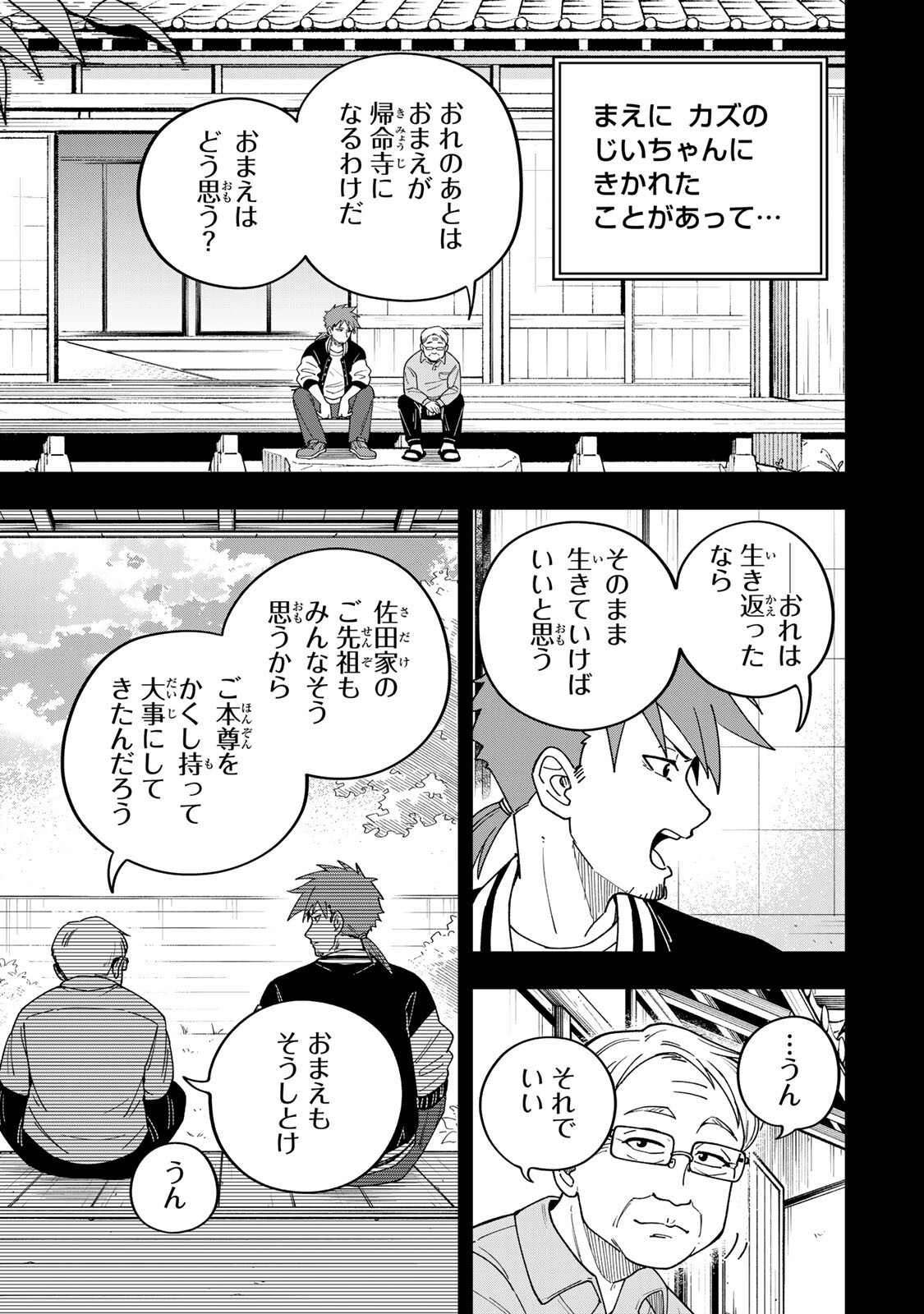 Kimyouji Yokochou no Natsu Chapter 5.2 9ページ