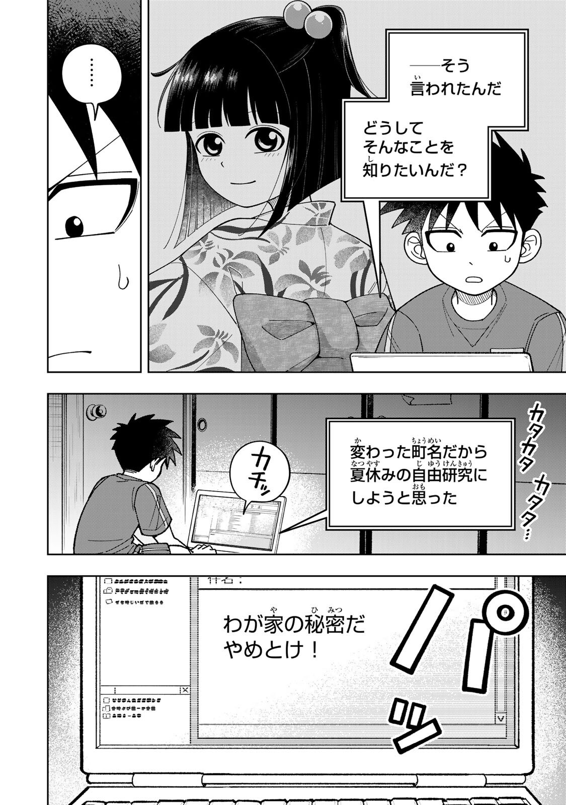 Kimyouji Yokochou no Natsu Chapter 5.2 10ページ