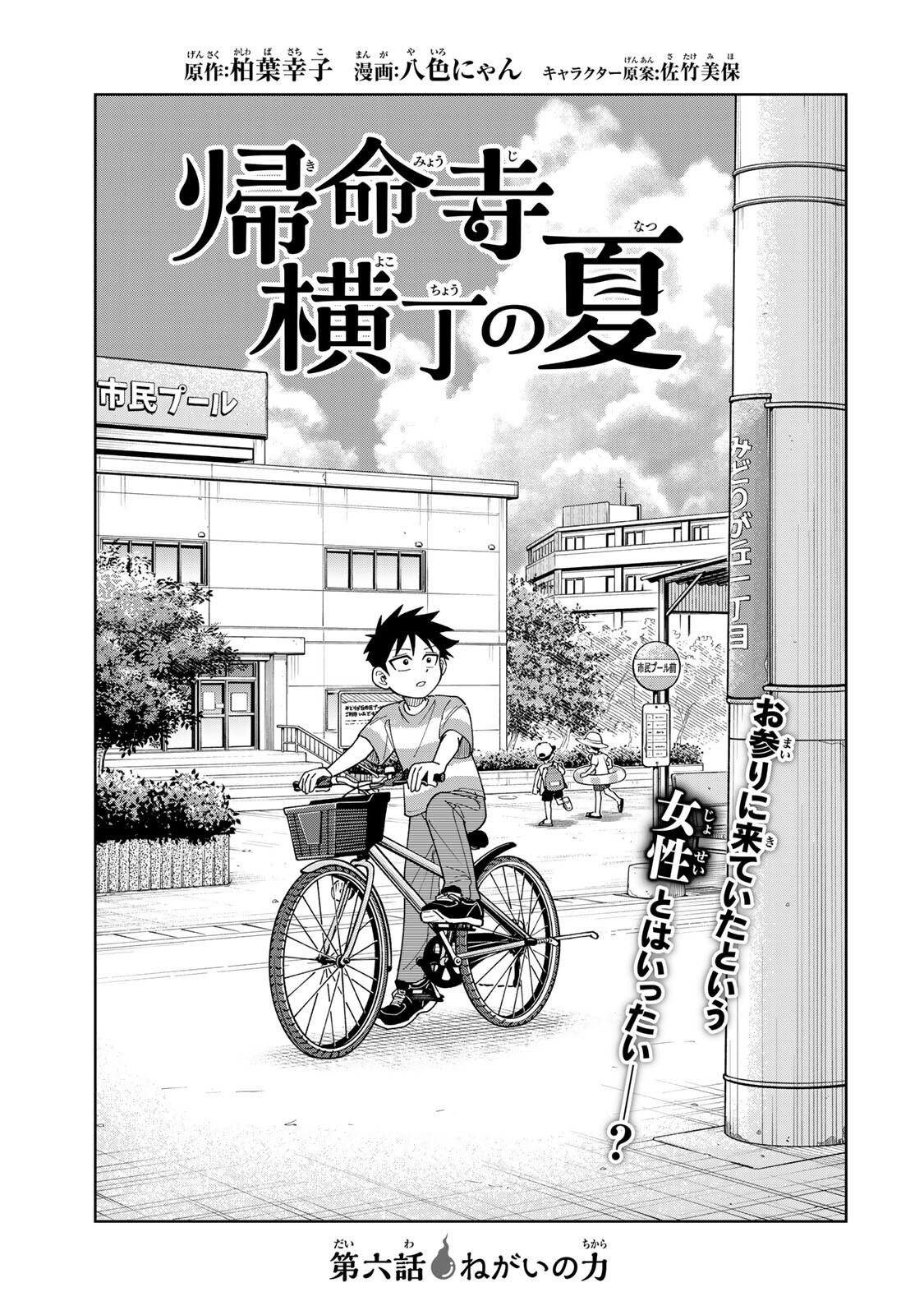 Kimyouji Yokochou no Natsu Chapter 6.1 1ページ