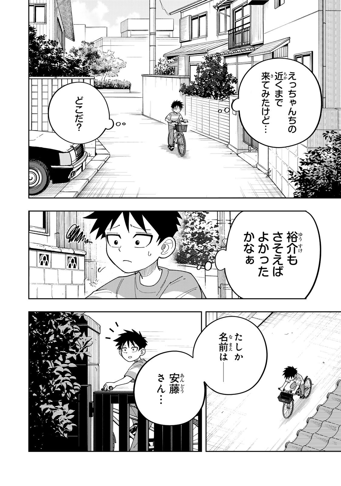 Kimyouji Yokochou no Natsu Chapter 6.1 2ページ