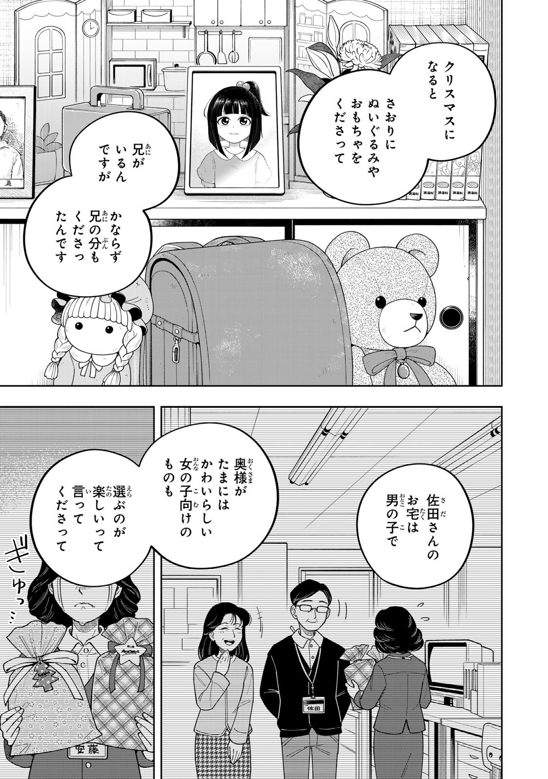 Kimyouji Yokochou no Natsu Chapter 6.1 11ページ