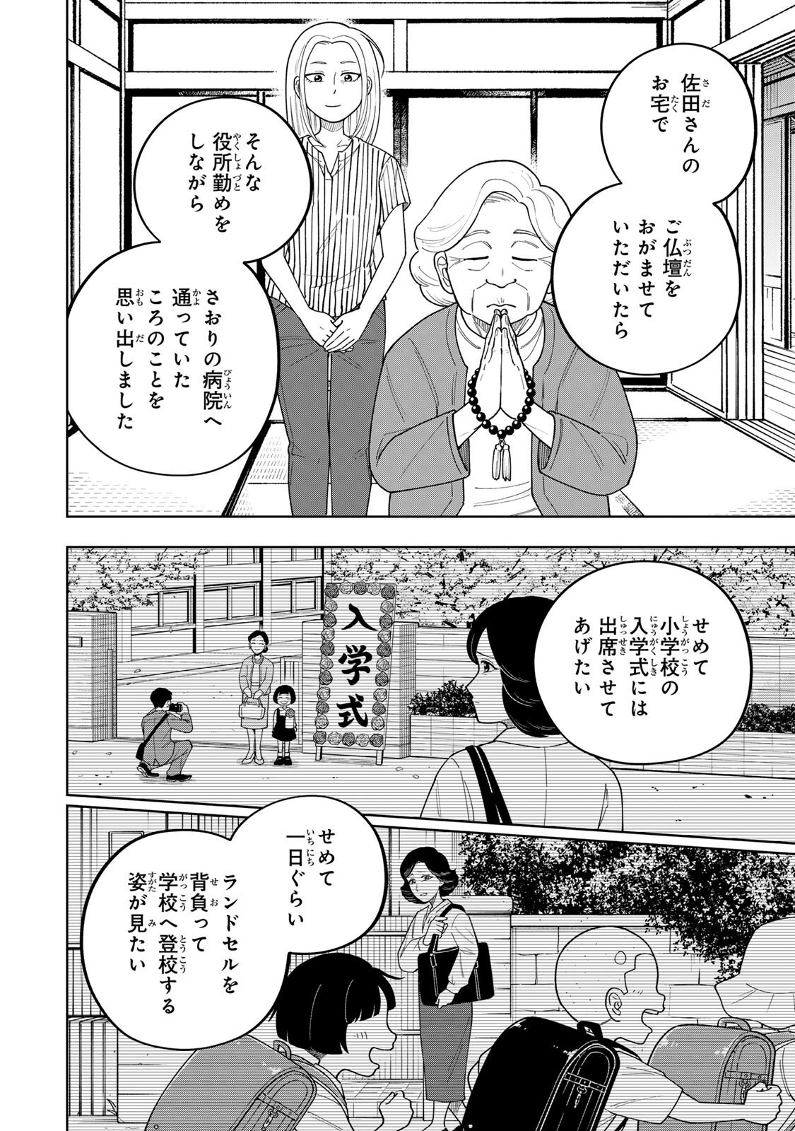 Kimyouji Yokochou no Natsu Chapter 6.1 12ページ