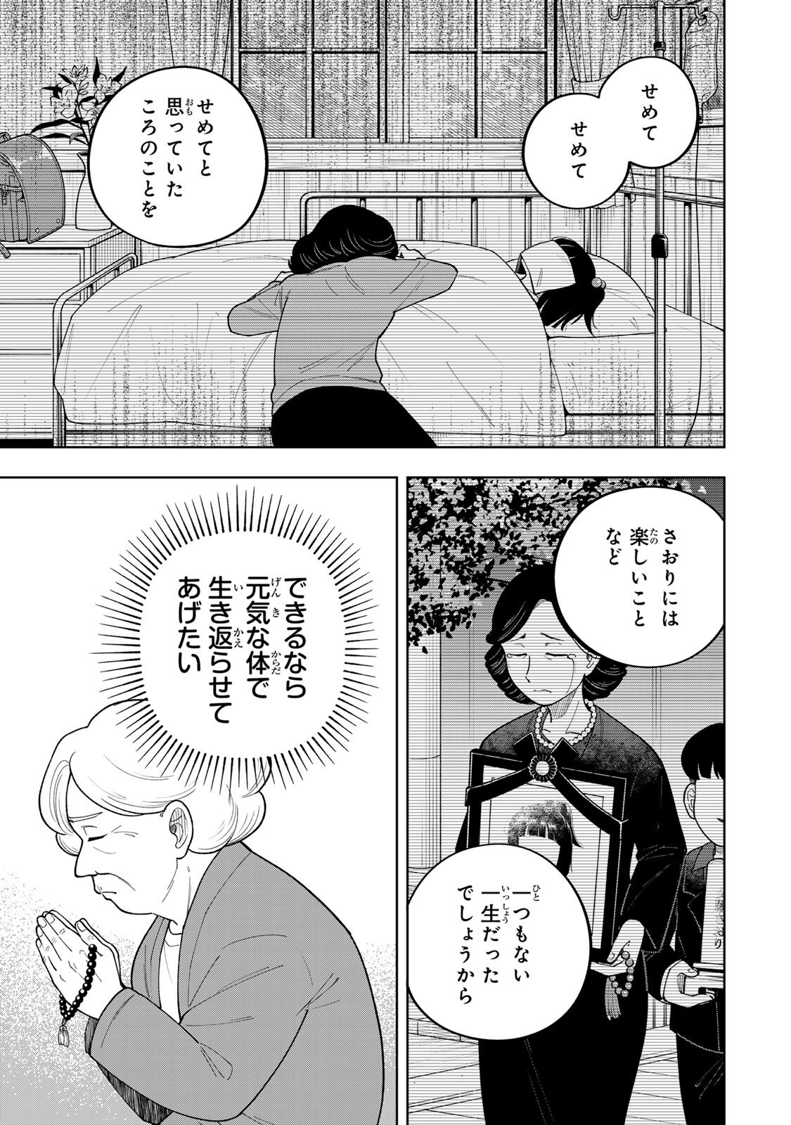 Kimyouji Yokochou no Natsu Chapter 6.1 13ページ