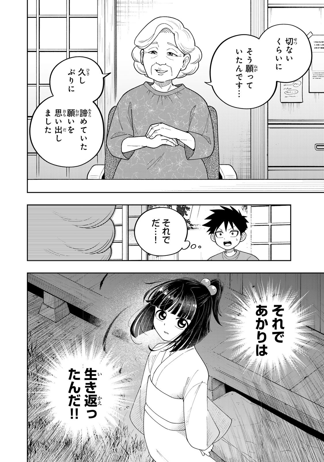 Kimyouji Yokochou no Natsu Chapter 6.1 14ページ