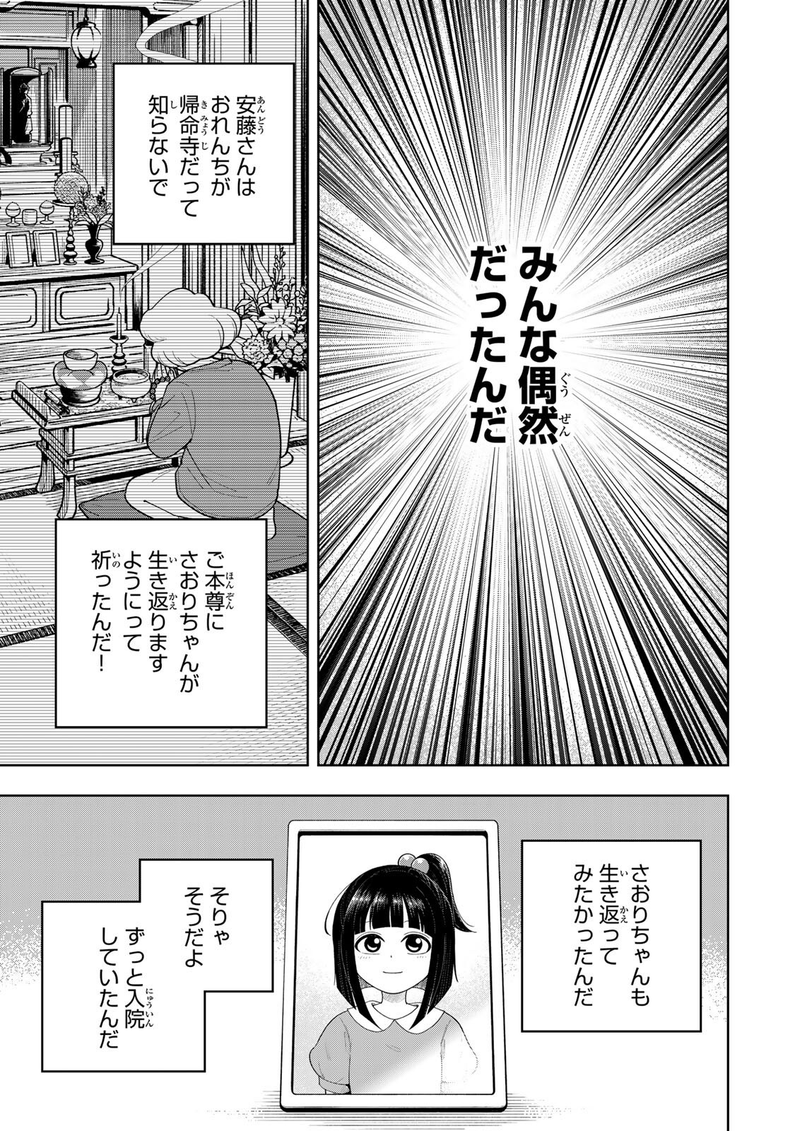 Kimyouji Yokochou no Natsu Chapter 6.1 15ページ