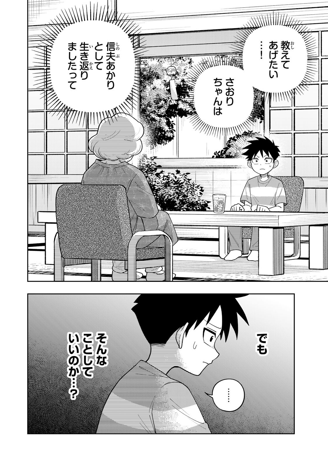 Kimyouji Yokochou no Natsu Chapter 6.1 16ページ