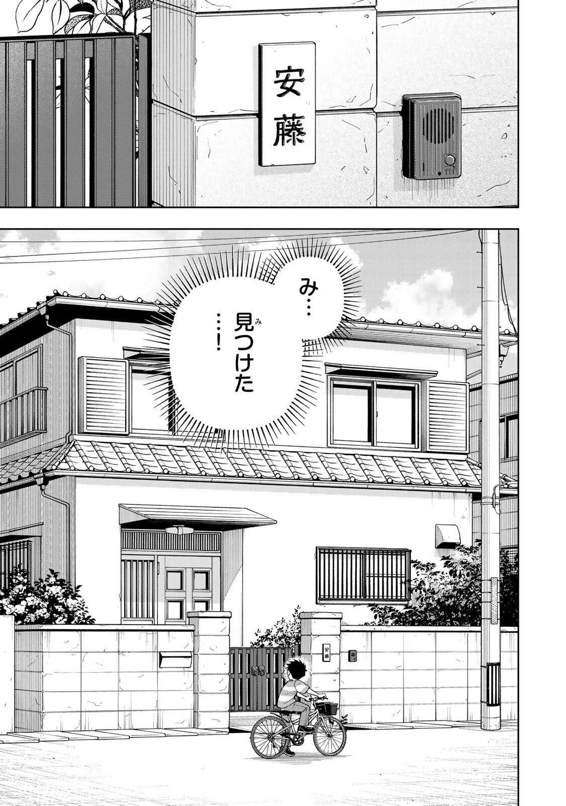 Kimyouji Yokochou no Natsu Chapter 6.1 3ページ