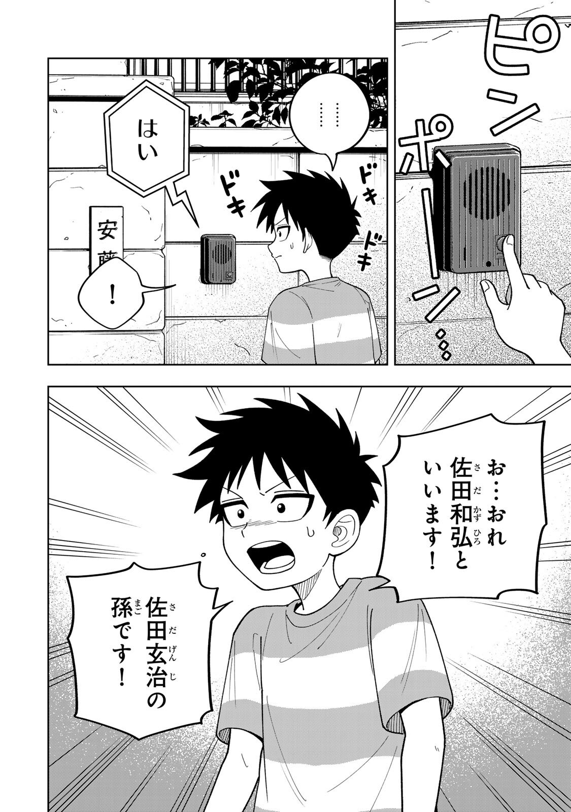 Kimyouji Yokochou no Natsu Chapter 6.1 4ページ