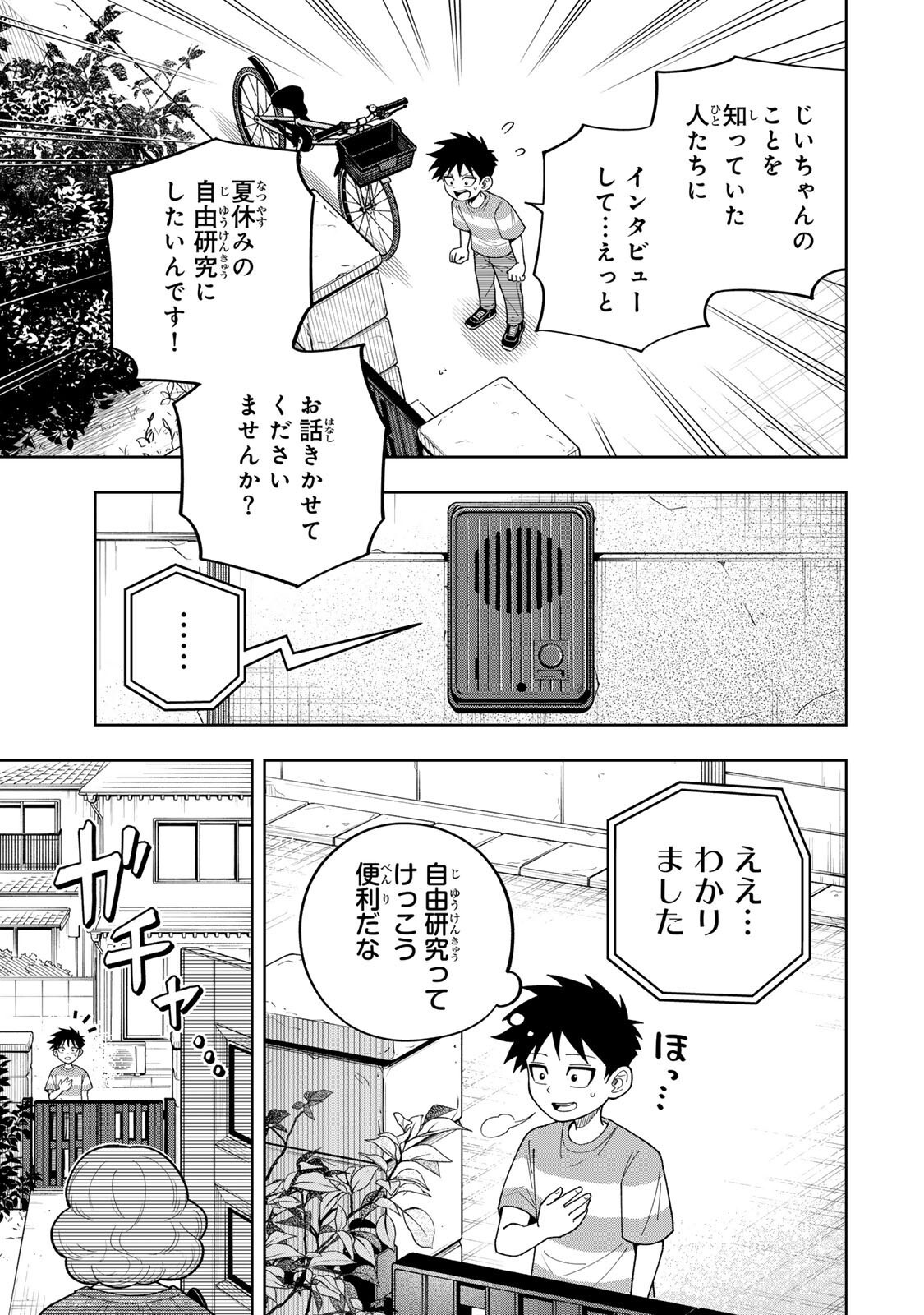 Kimyouji Yokochou no Natsu Chapter 6.1 5ページ
