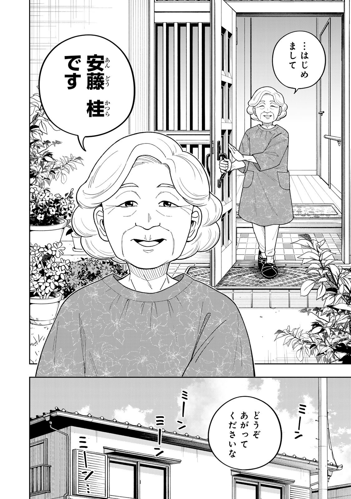Kimyouji Yokochou no Natsu Chapter 6.1 6ページ