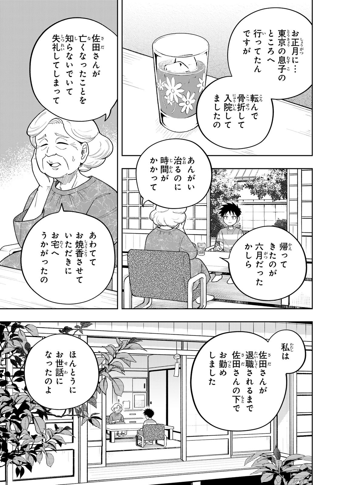 Kimyouji Yokochou no Natsu Chapter 6.1 7ページ