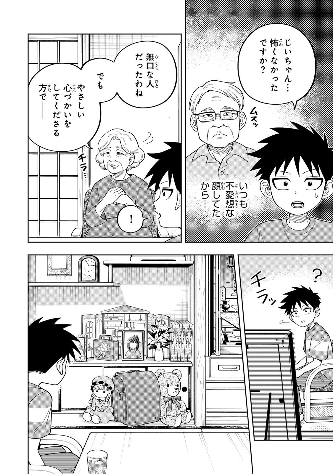 Kimyouji Yokochou no Natsu Chapter 6.1 8ページ