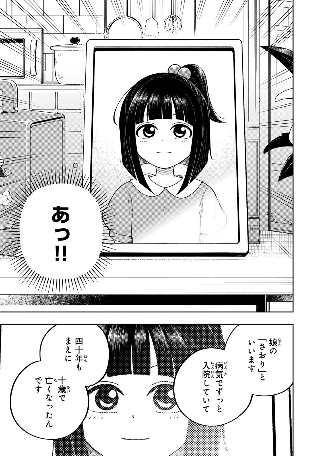 Kimyouji Yokochou no Natsu Chapter 6.1 9ページ