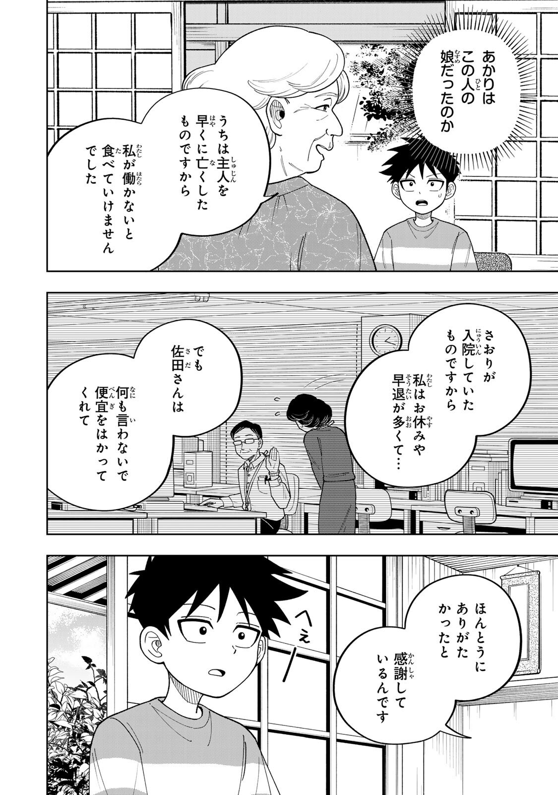 Kimyouji Yokochou no Natsu Chapter 6.1 10ページ