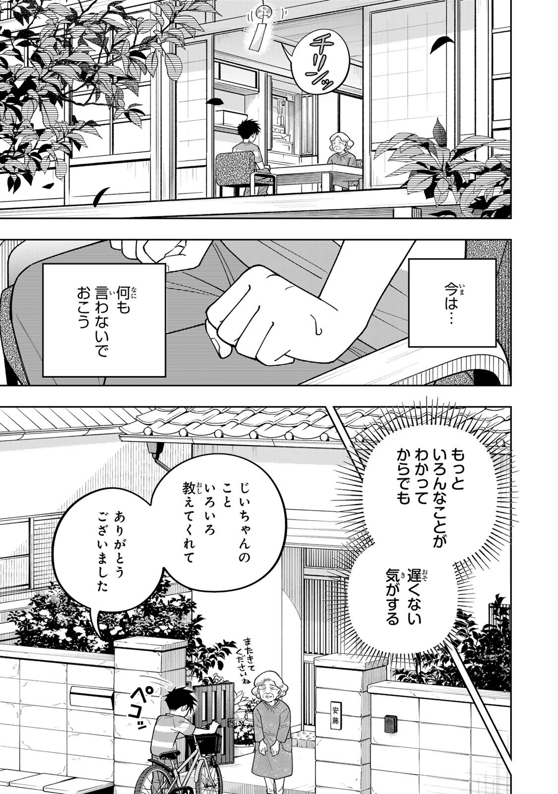 Kimyouji Yokochou no Natsu Chapter 6.2 1ページ