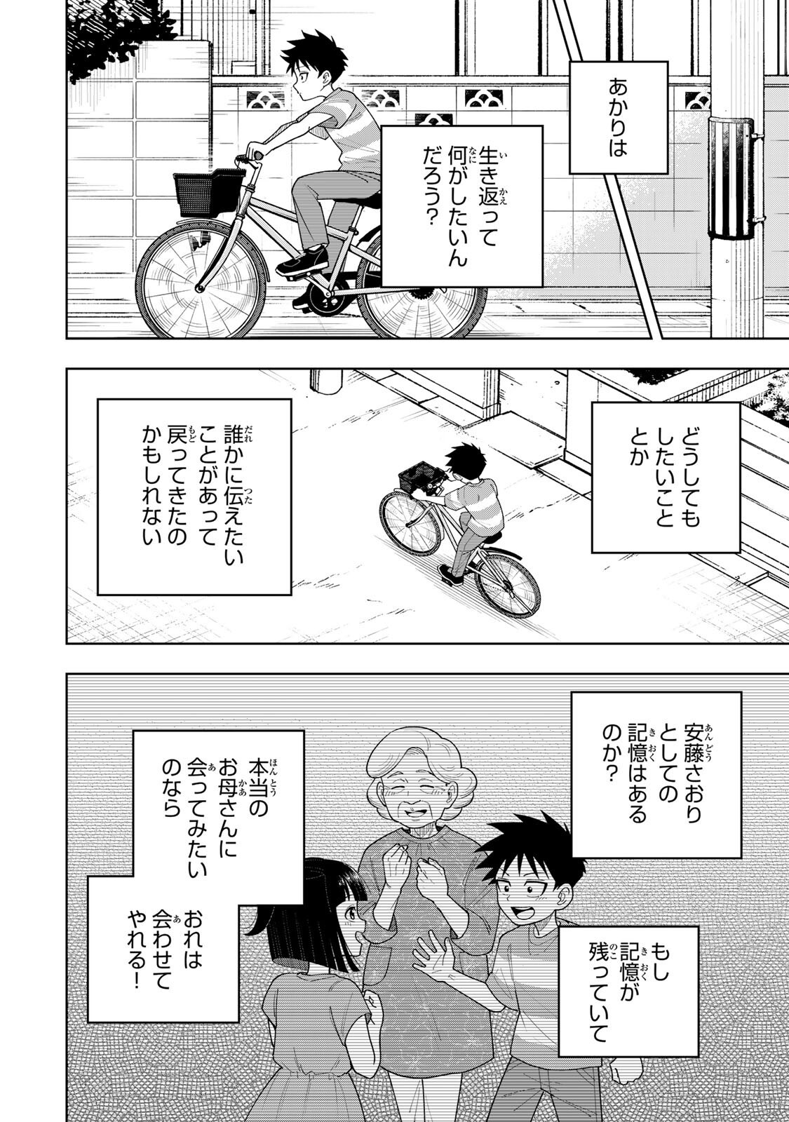 Kimyouji Yokochou no Natsu Chapter 6.2 2ページ