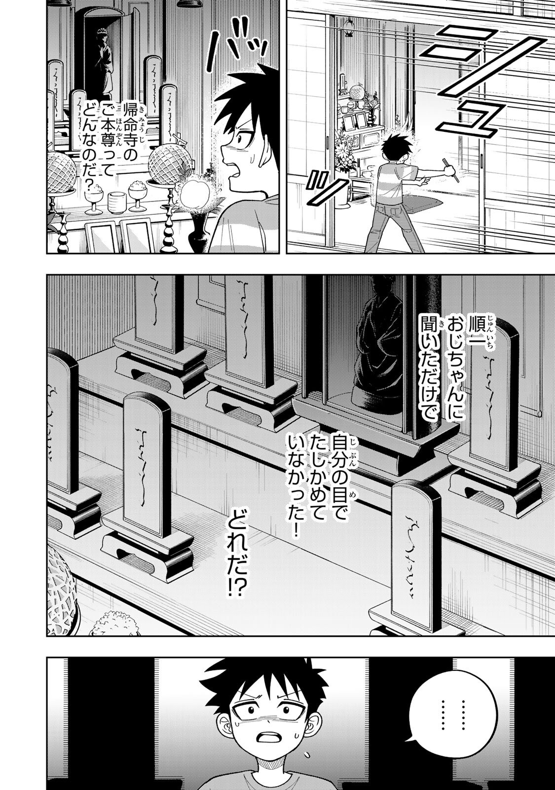 Kimyouji Yokochou no Natsu Chapter 6.2 12ページ