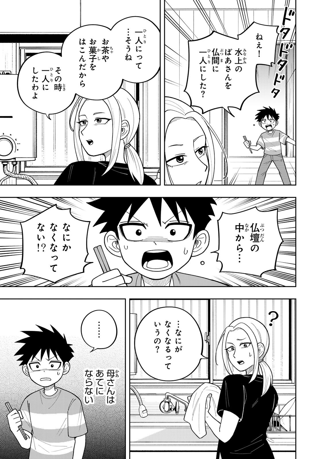 Kimyouji Yokochou no Natsu Chapter 6.2 13ページ