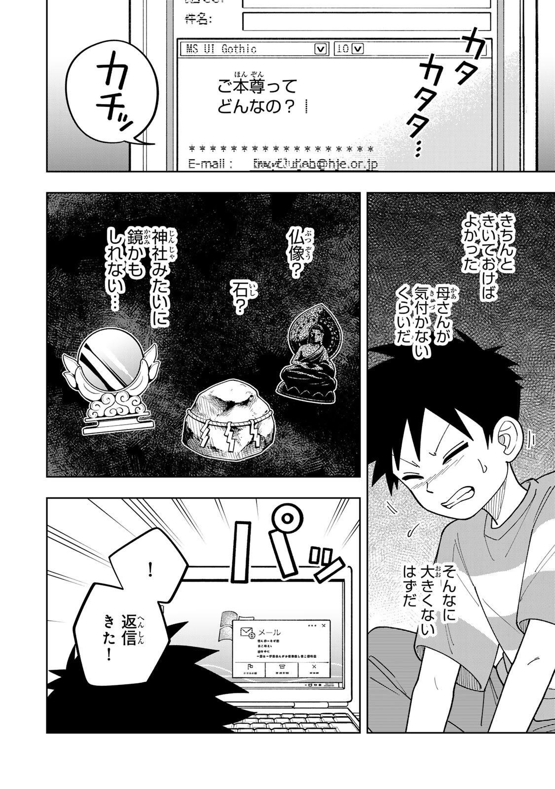 Kimyouji Yokochou no Natsu Chapter 6.2 14ページ