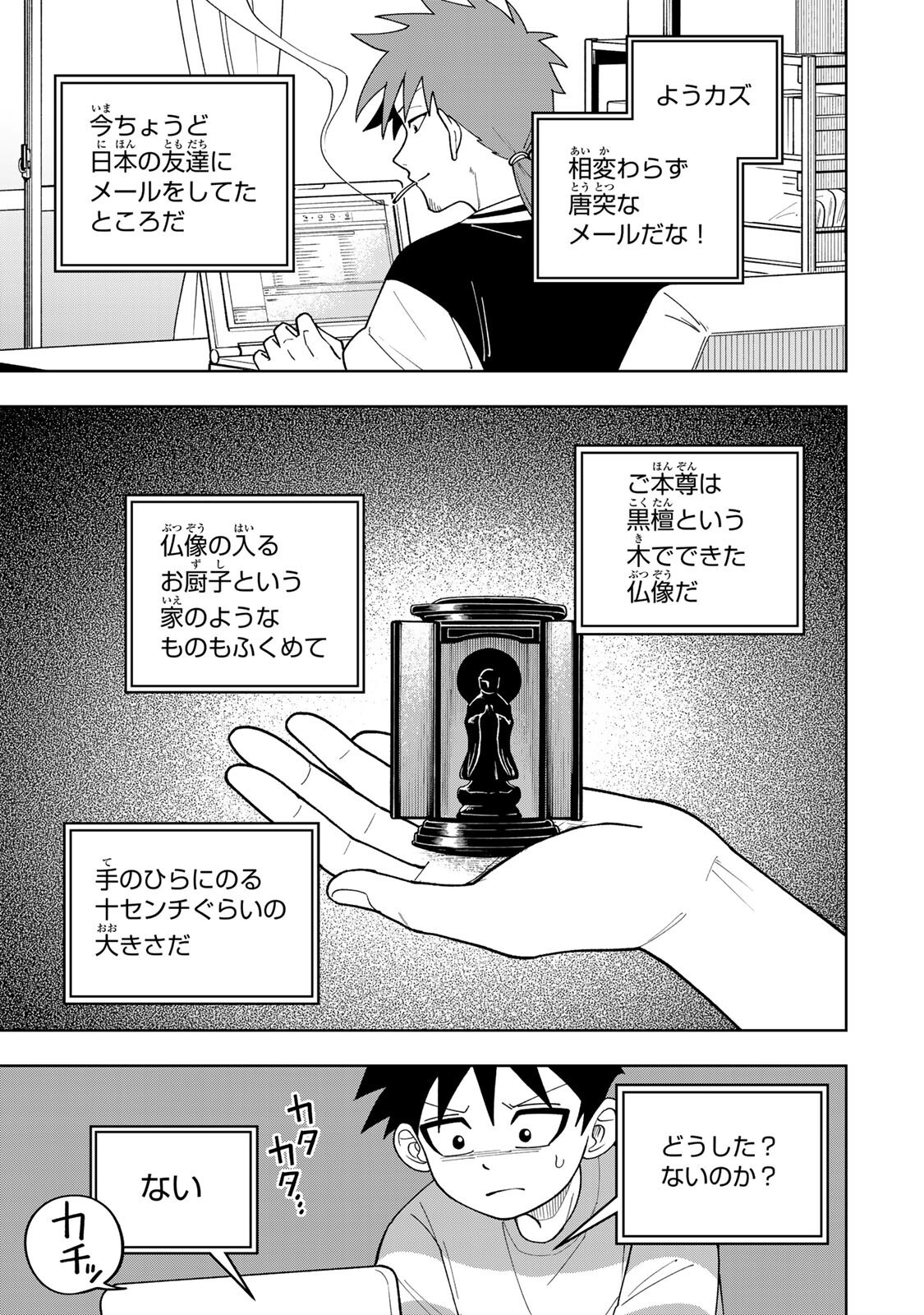 Kimyouji Yokochou no Natsu Chapter 6.2 15ページ