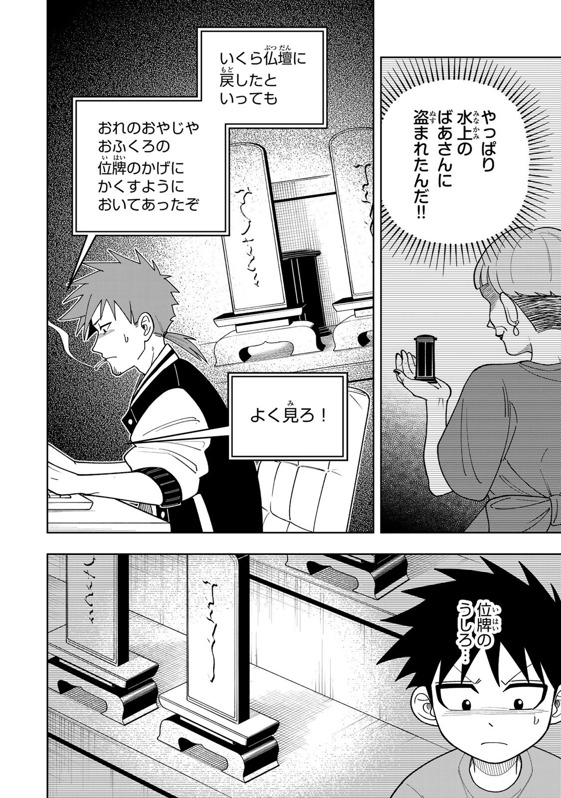 Kimyouji Yokochou no Natsu Chapter 6.2 16ページ