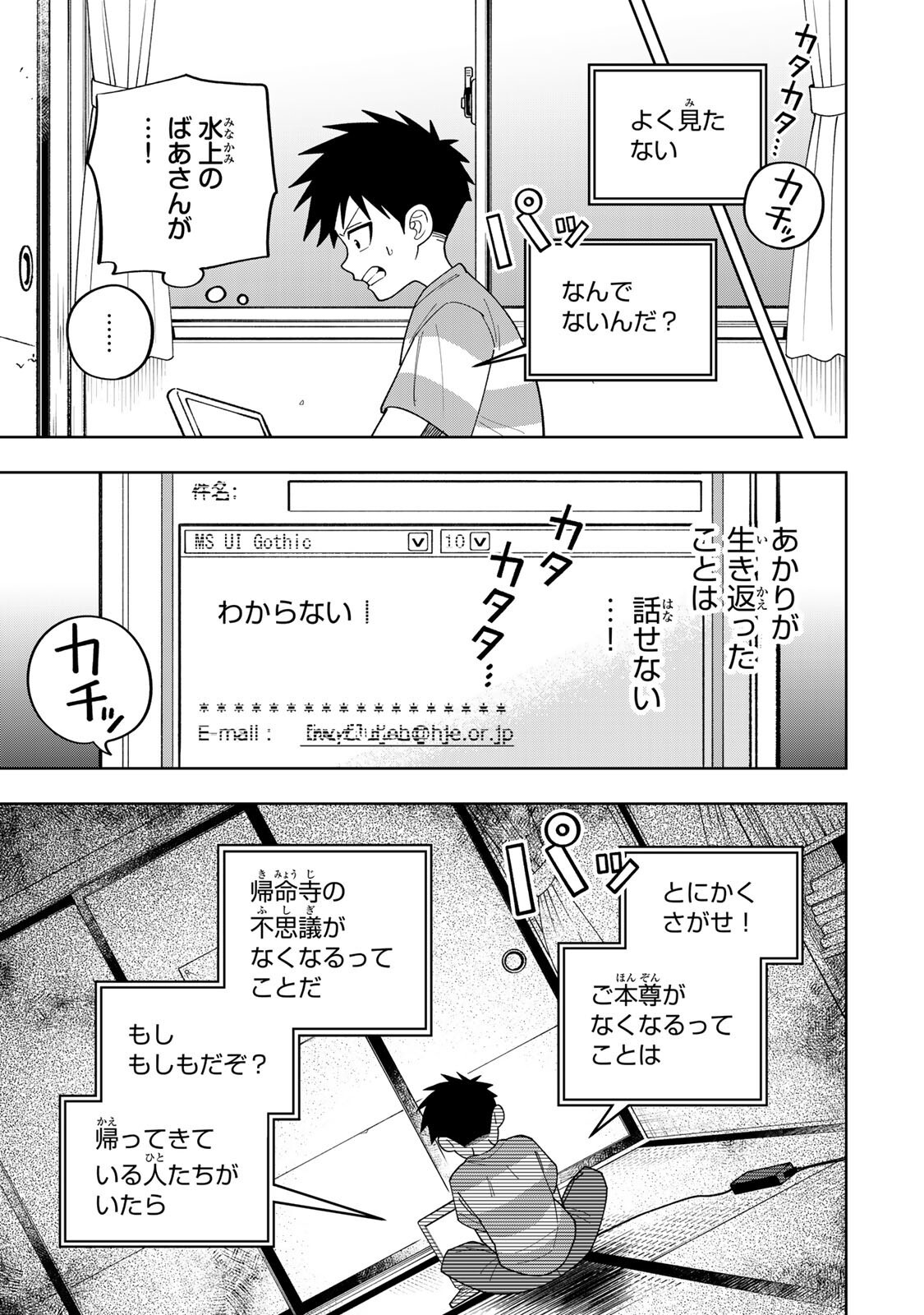 Kimyouji Yokochou no Natsu Chapter 6.2 17ページ