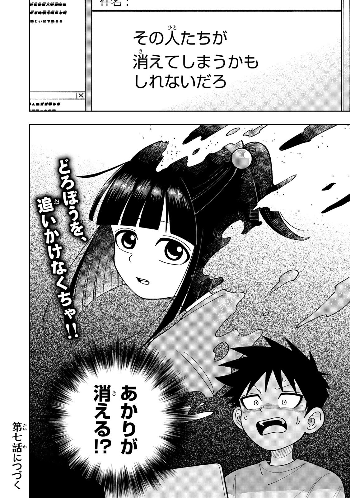 Kimyouji Yokochou no Natsu Chapter 6.2 18ページ