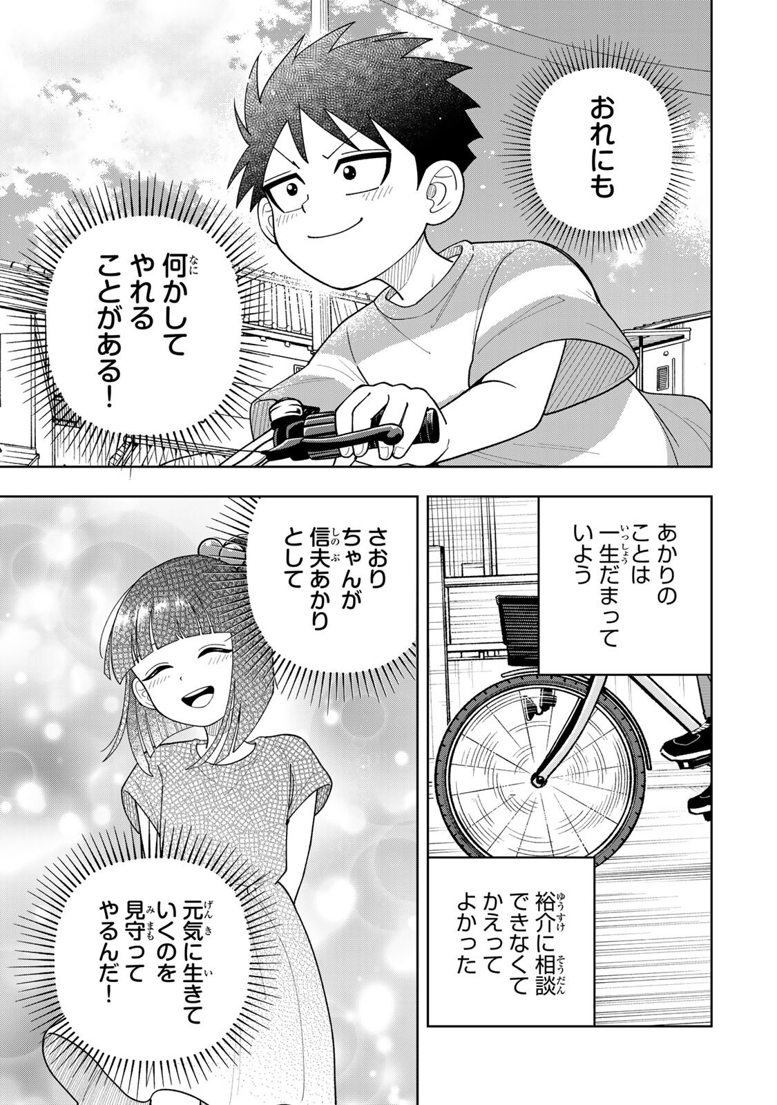 Kimyouji Yokochou no Natsu Chapter 6.2 3ページ