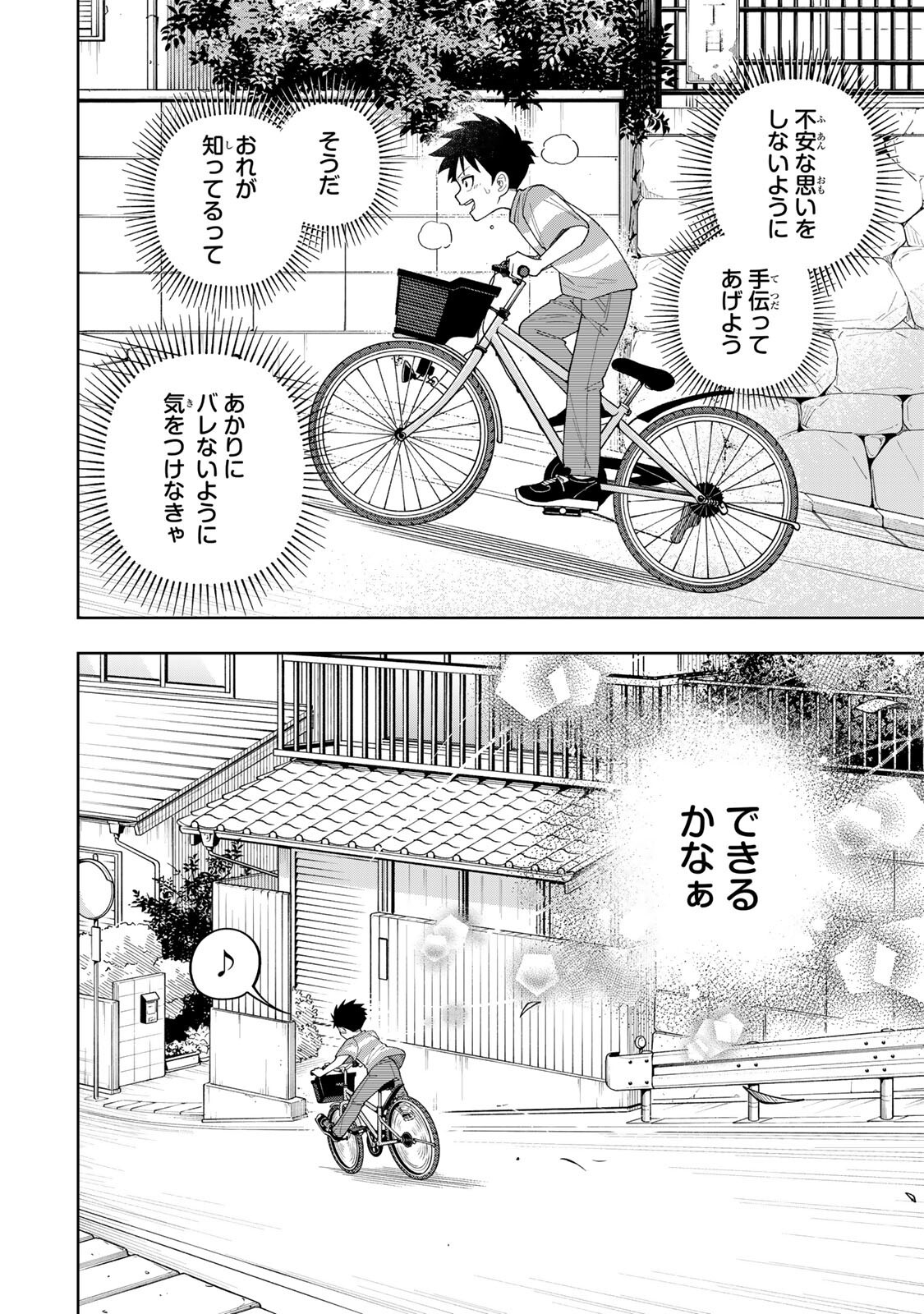 Kimyouji Yokochou no Natsu Chapter 6.2 4ページ