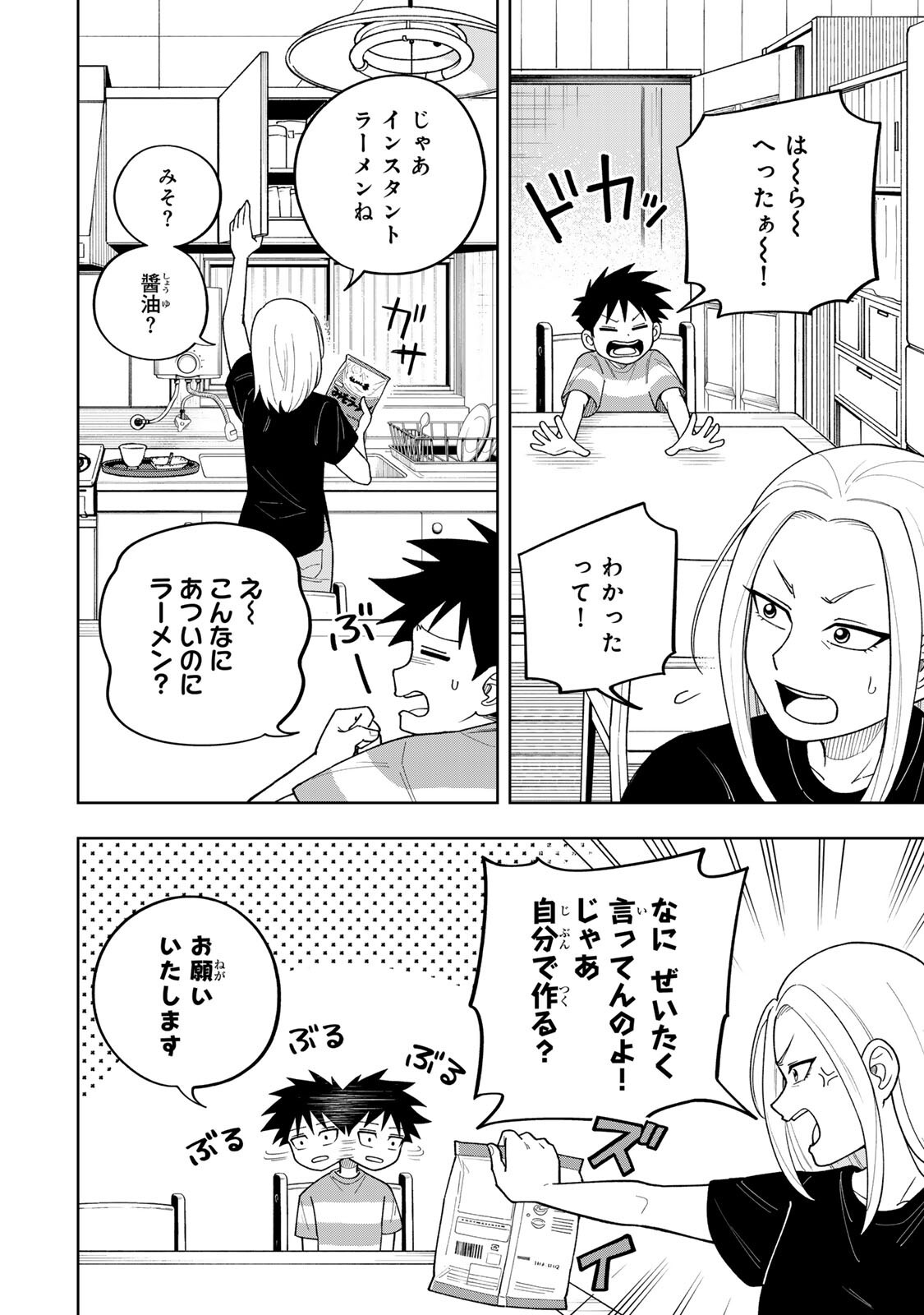 Kimyouji Yokochou no Natsu Chapter 6.2 6ページ