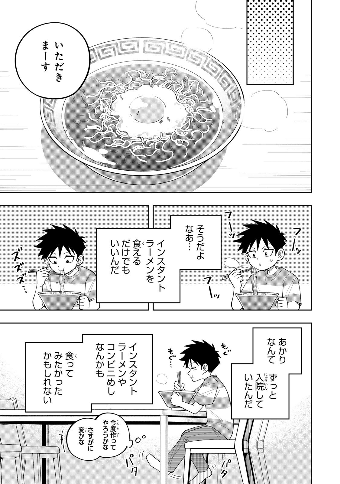 Kimyouji Yokochou no Natsu Chapter 6.2 7ページ
