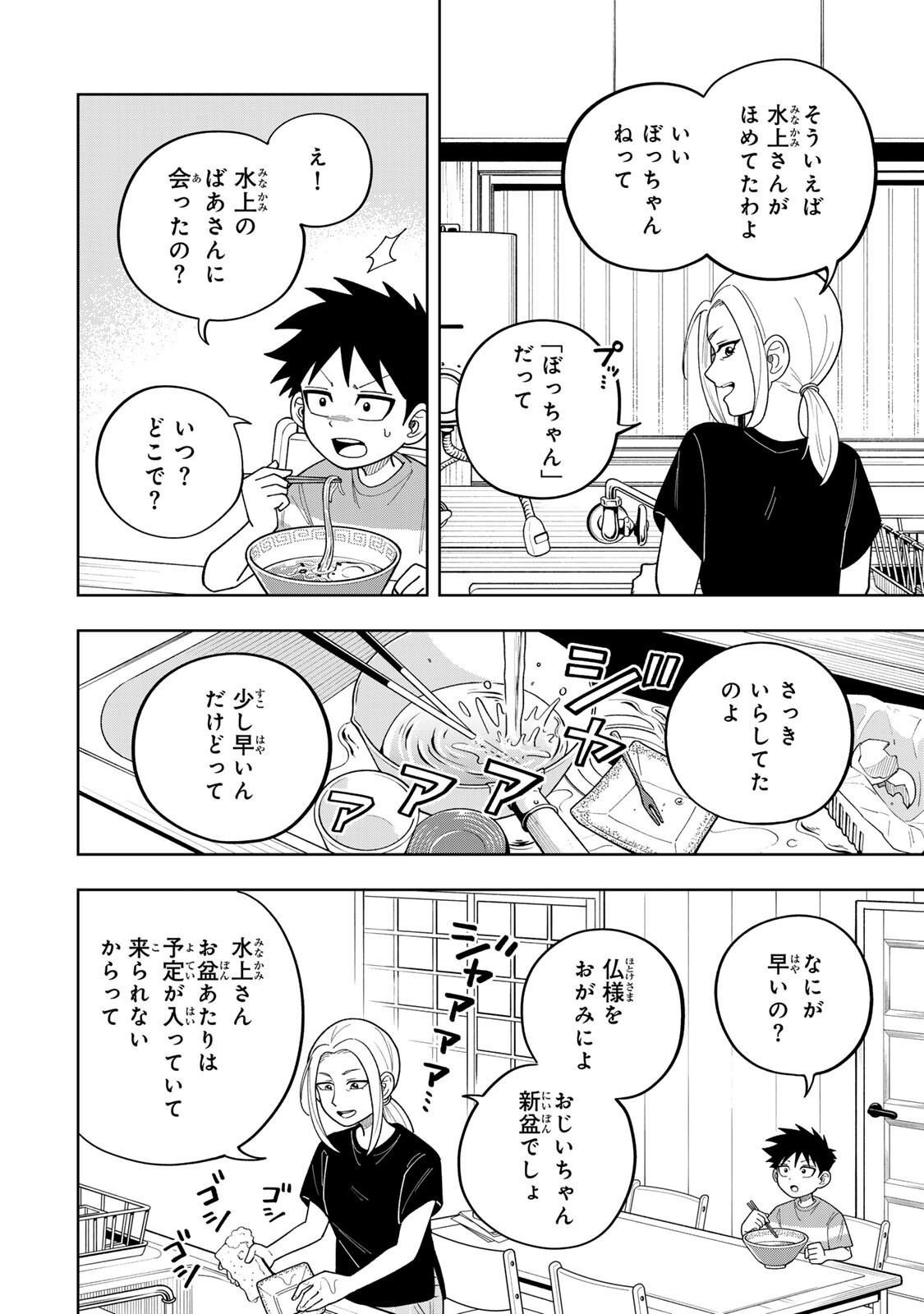 Kimyouji Yokochou no Natsu Chapter 6.2 8ページ