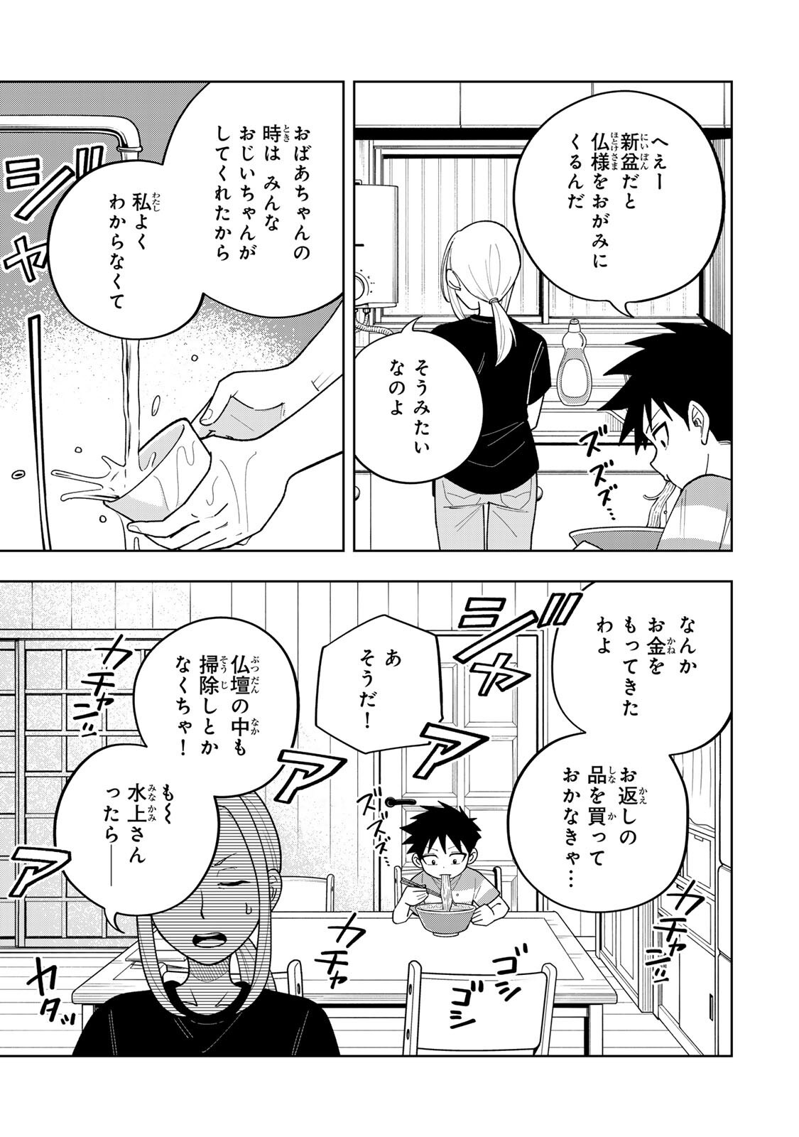Kimyouji Yokochou no Natsu Chapter 6.2 9ページ
