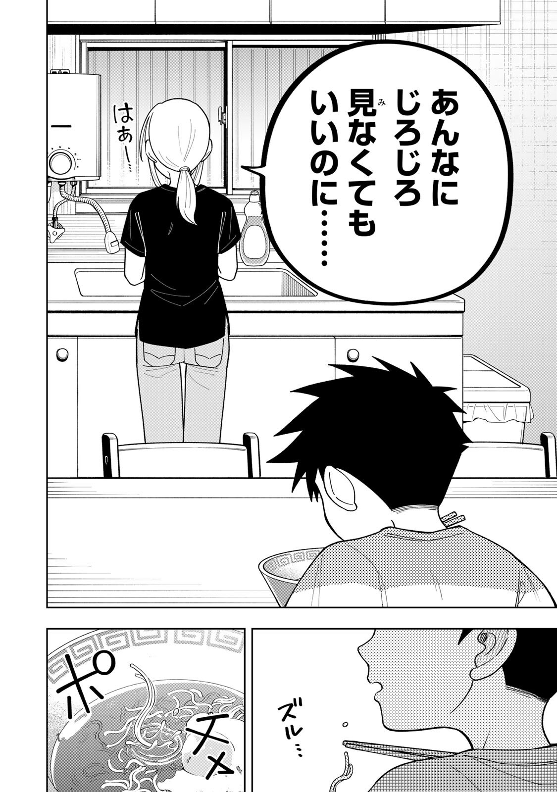 Kimyouji Yokochou no Natsu Chapter 6.2 10ページ