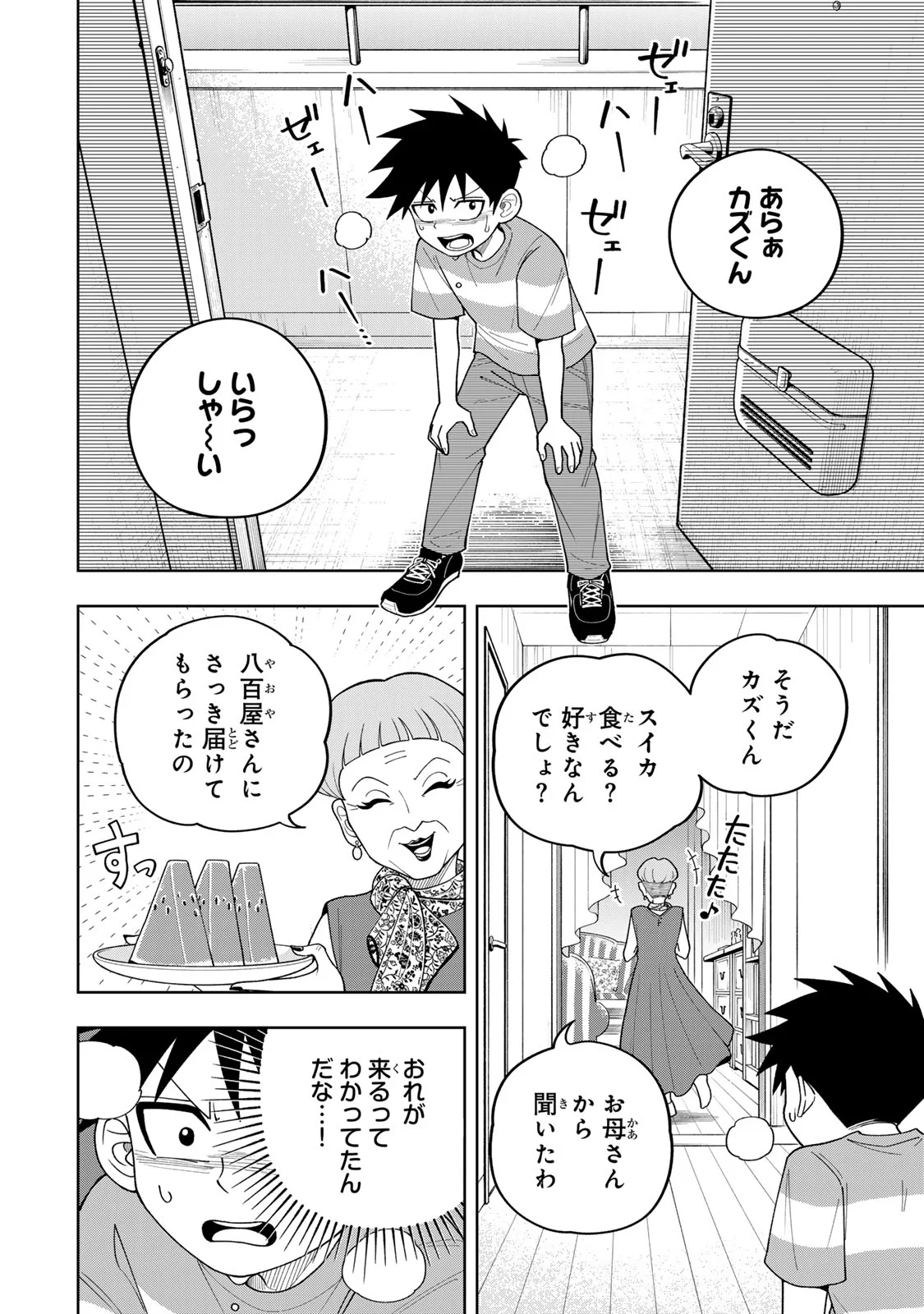 Kimyouji Yokochou no Natsu Chapter 7.1 2ページ